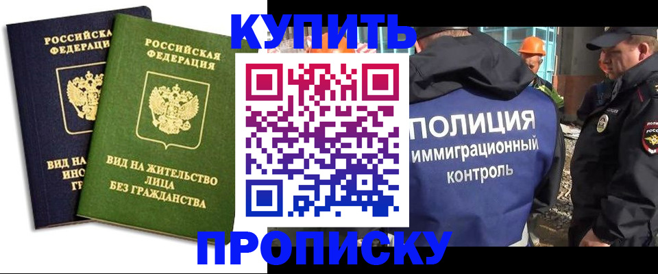 прописка для работы в Шуе